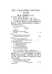 2022-2023学年河南省南阳市第一中学校高三下学期开学考试英语试题（解析版）