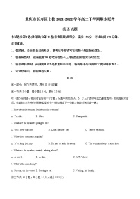 2021-2022学年重庆市长寿区七校高二下学期期末联考英语试题 Word版含答案