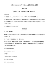 2022-2023学年福建省南平市高二上学期期末质量检测英语试题Word版含答案