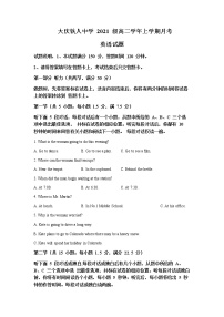 2022-2023学年黑龙江省大庆铁人中学高二上学期第一次月考英语试题含答案