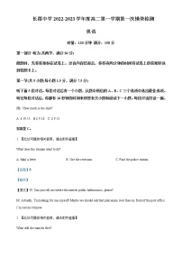 2022-2023学年湖南省长沙市长郡中学高二上学期第一次月考英语试题含解析