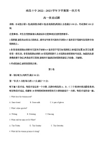 2022-2023学年江西省南昌市第十中学高一下学期第一次月考英语试题含解析