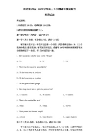 2022-2023学年河北省高三下学期开年摸底联考英语试题（解析版 听力