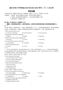 2023重庆市育才中学高一下学期3月月考英语试题扫描版含答案