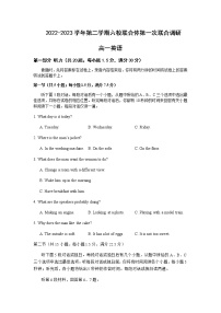 2022-2023学年江苏省南京市六校联合体高一下学期3月联考（月考）试题英语含答案