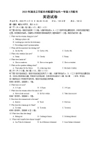 2023湖北省云学新高考联盟学校高一3月联考英语试题（含听力）含答案