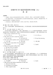 2023重庆市巴蜀中学高三下学期高考适应性月考（八）英语试题含答案