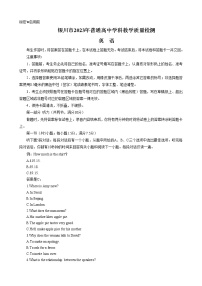 2023届宁夏回族自治区银川市高三学科教学质量检测（一模）英语试题