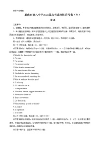 重庆市第八中学校2022-2023学年高三下学期高考适应性月考卷（六）英语试题