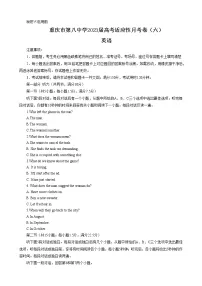 重庆市第八中学校2022-2023学年高三下学期高考适应性月考卷(六)英语试题
