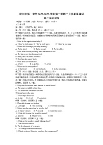 江苏省常州市第一中学2022-2023学年高二下学期三月份质量调研英语试卷