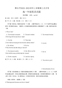 2022-2023学年河北省邢台市高一上学期12月第三次月考英语试题  Word版含答案