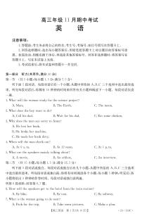 2022-2023学年河北省邯郸市涉县重点中学高三上学期期中考试英语试题 PDF版 听力