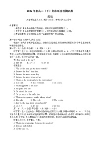 2022重庆市高二下学期期末考试英语含答案(含听力)