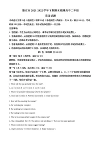 2022雅安高二下学期期末考试英语含解析(含听力)