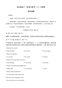 2022-2023学年河南省名校联盟高三上学期一轮复习诊断(三)英语试题（Word版含答案，有听力音频有文字材料）