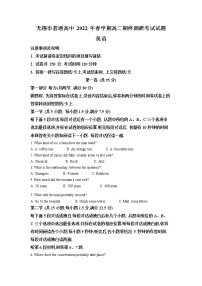 江苏省无锡市普通高中2021-2022学年高二下学期期终调研考试试题英语卷  Word版含解析