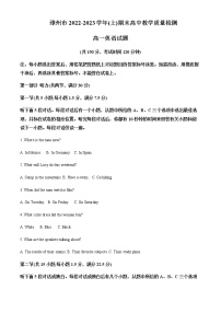 2022-2023学年福建省漳州市高一上学期期末教学质量检测英语试题含解析