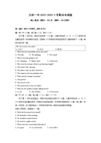 甘肃省兰州一中2022-2023-2学期高二英语下学期3月月考试题（Word版附答案）