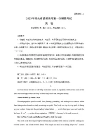 广东省汕头市2022-2023学年高三英语下学期一模试题(Word版附答案)