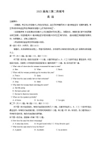 四川省成都市蓉城联盟2022-2023学年高三英语下学期第二次联考试题（Word版附答案）