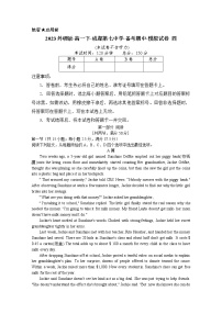 四川省成都市七中2022-2023学年高一英语下学期期中备考模拟试卷（四）（Word版附答案）