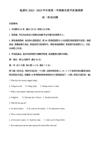 2022-2023学年陕西省渭南市临渭区高一上学期期末考试英语试题含解析