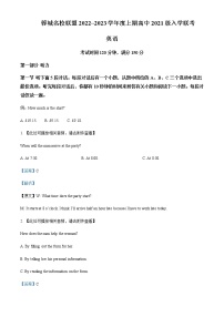 2022-2023学年四川省成都市蓉城名校联盟高二上学期入学联考英语试题含解析