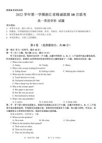 2022-2023学年浙江省精诚联盟高一上学期10月联考（月考）英语试卷PDF版含答案