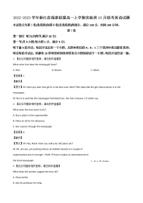 2022-2023学年浙江省强基联盟高一上学期实验班10月联考（月考）英语试题含答案