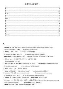 高中英语高考01 高考英语3500词汇（知识点解析版）