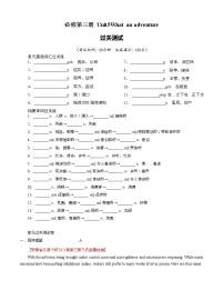 高中英语高考（原题版）必修第三册 Unit5What an adventure【过关测试】