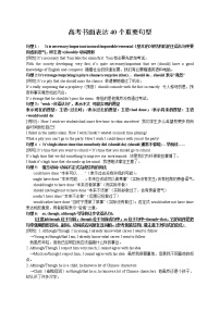 高中英语高考05 英语高考书面表达40个重要句型-冲刺2020高考书面表达提分必备