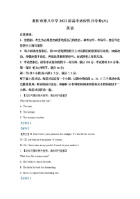 重庆市第八中学2022-2023学年高三英语高考适应性月考卷（六）试题（Word版附解析）