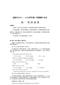 2022-2023学年河南省洛阳市高一上学期期中英语试卷Word版含答案