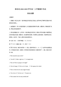 2022-2023学年山东省滨州市阳信县高一上学期期中考试英语试题Word版含答案