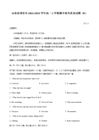 2022-2023学年山东省菏泽市高一上学期期中联考英语试题（B）含答案