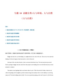 专题 10 话题分类+人与自然、人与环境（人与自然）--2023年新高考读后续写指导之话题分类背诵