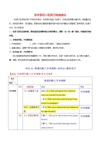 高考英语阅读精品套装（一讲双练） 考点11--推理判断之引申推断（技巧梳理）