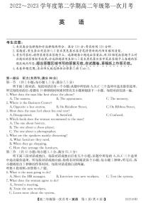 2022-2023学年甘肃省民勤一中、天祝一中、古浪一中等三校高二下学期3月月考英语试题 PDF版 听力 (1)