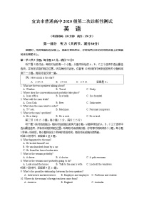 四川省宜宾市2020-2021学年普通高中高三英语第二次诊断测试试题（Word版附答案）