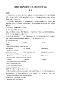 湘豫名校联考2022-2023学年高三英语下学期4月第二次模拟试卷（Word版附解析）