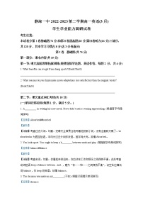 天津市静海区第一中学2022-2023学年高一英语下学期3月学业能力调研试题（Word版附解析）