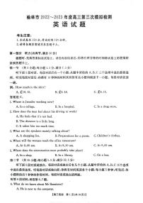 2022-2023学年陕西省榆林市高三下学期三模英语试题 PDF版
