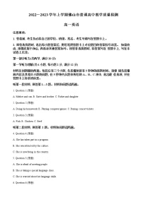 2022-2023学年广东省佛山市高一上学期期末考试英语试题含解析