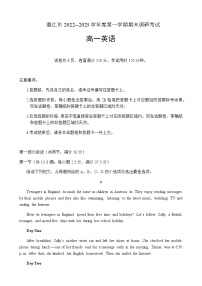 2022-2023学年广东省湛江市高一上学期期末考试英语试题含答案