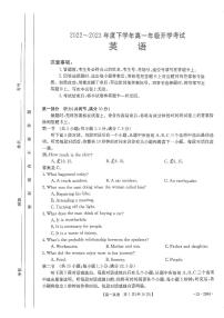 2022-2023学年河南省平顶山市等5地高一下学期开学考试英语试题PDF版含答案