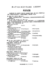 2023年安徽省黄山市高三二模 英语试题及答案