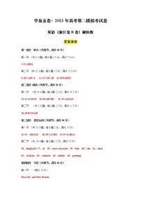 英语（浙江B卷）（含听力）-2023年高考第二模拟考试卷