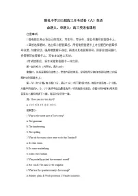 2023长沙雅礼中学高三下学期月考试卷（八）英语含解析（含听力）